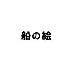 性格編 選択肢なし 簡単おもしろい当たる心理テスト 診断まとめ選 その2